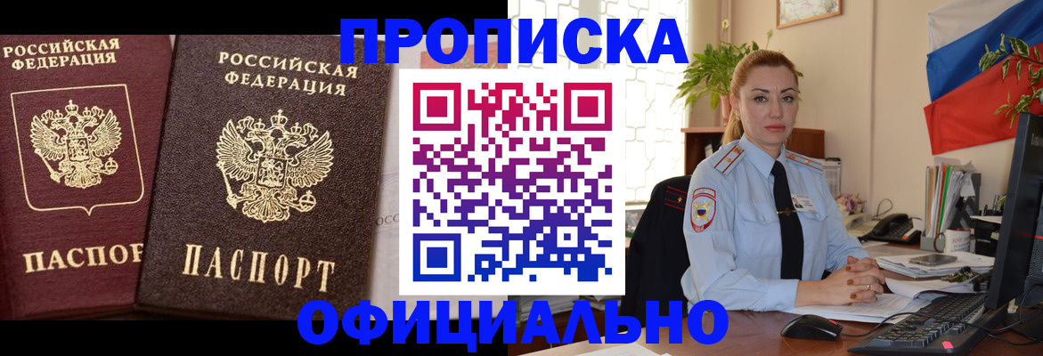 прописка регистрация в Лысьве